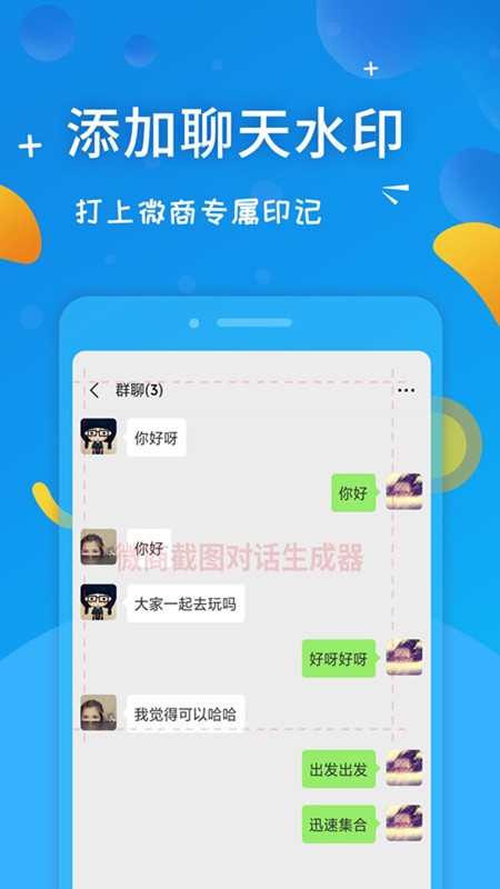 微商制图生成器免费版图1