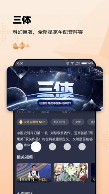 懒人听书破解版图1