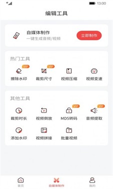 智能剪辑师图1