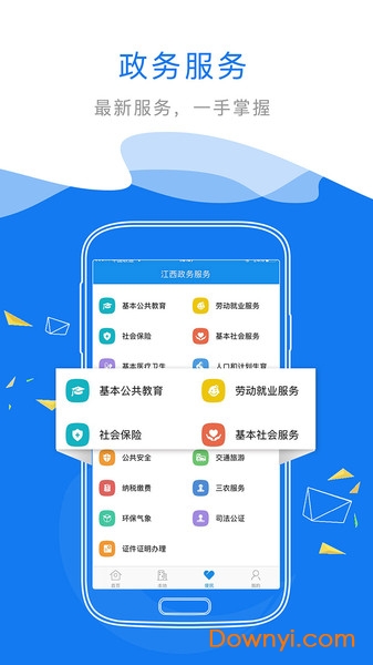 赣服通中小学教育缴费平台图1