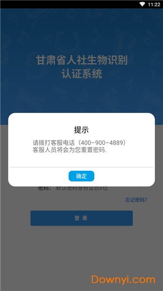 甘肃省人社生物识别认证系统图1