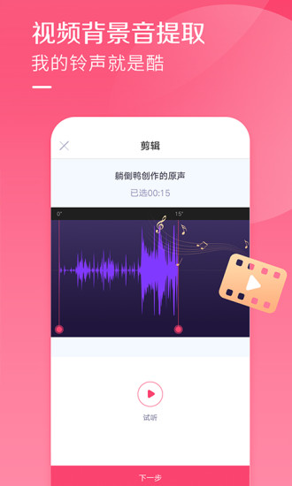 酷音铃声图3