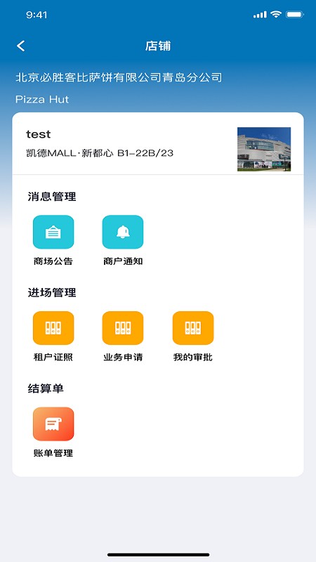 凯德星联软件图2