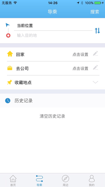 水城通e行最新版本图1