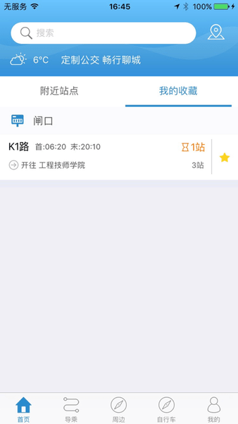水城通e行最新版本图2