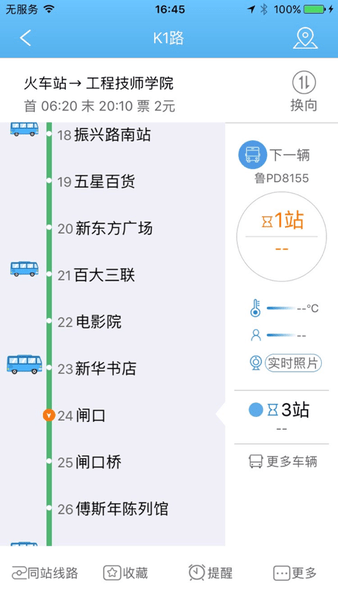 水城通e行最新版本图3