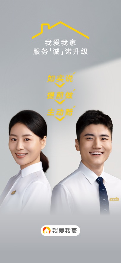 我爱我家软件图5