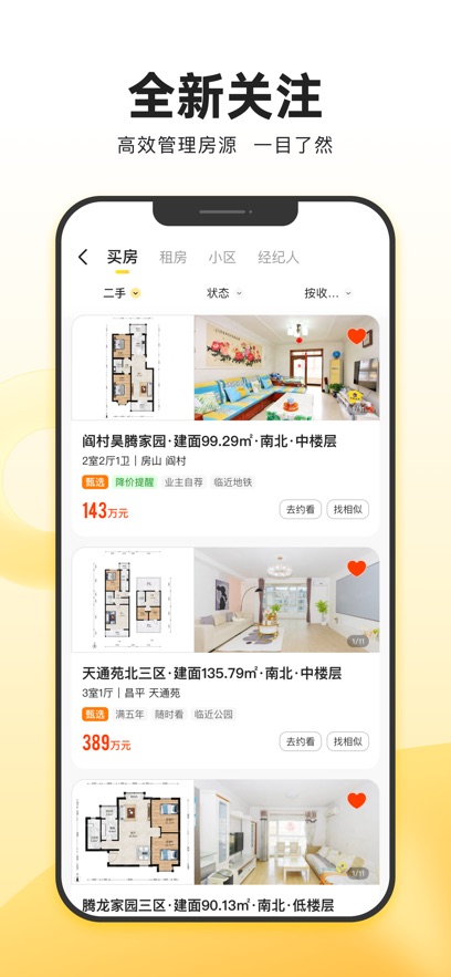 我爱我家软件图3