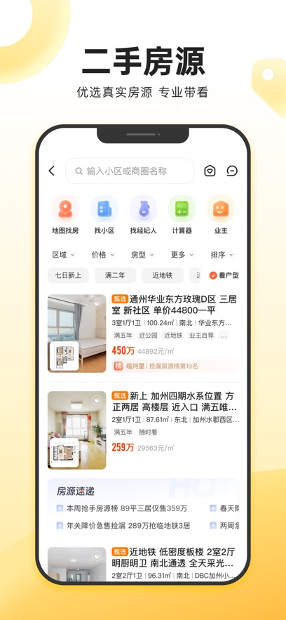我爱我家软件图1