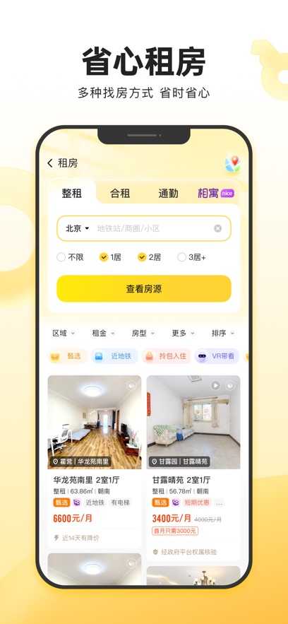 我爱我家软件图2