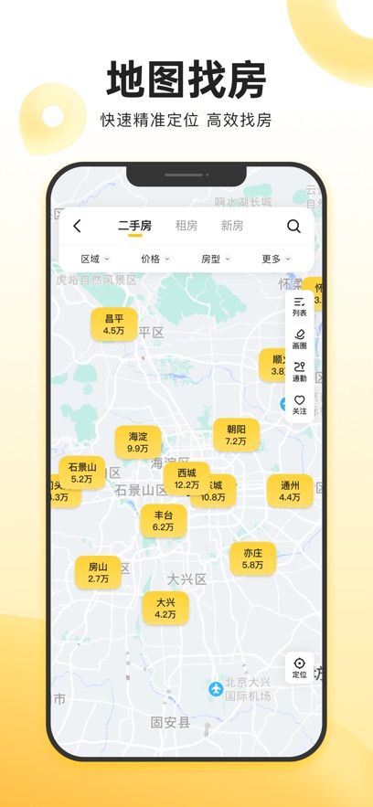 我爱我家软件图4