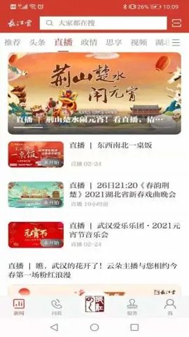 长江云客户端图2