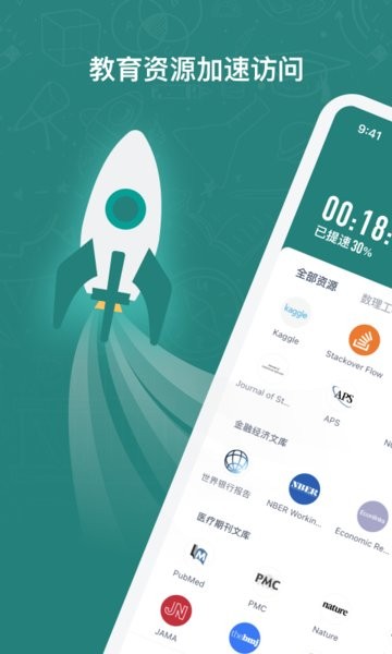 长鹅教育加速官方版图1