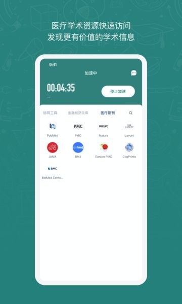 长鹅教育加速官方版图3