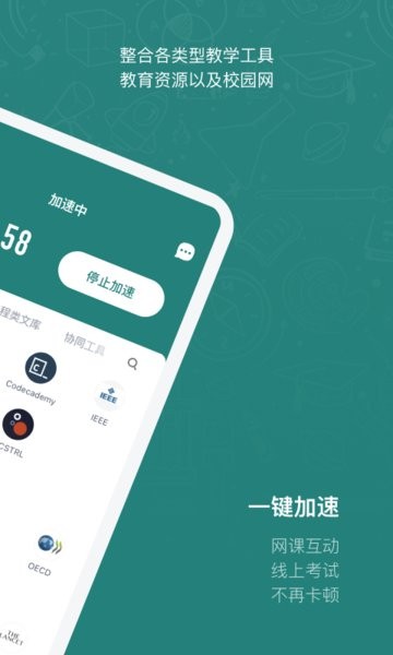 长鹅教育加速官方版图2