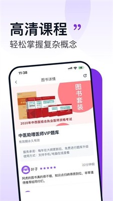小羊医考图3