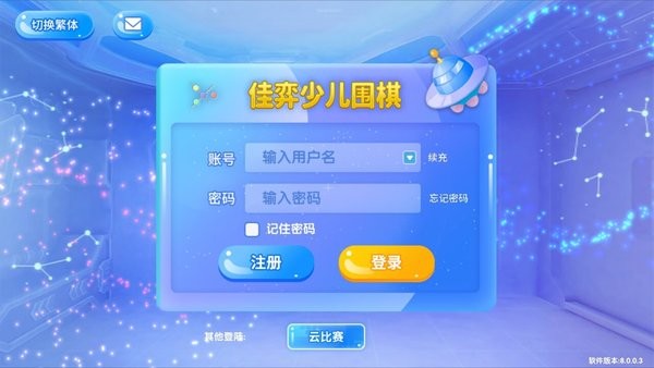 佳弈少儿围棋软件图1