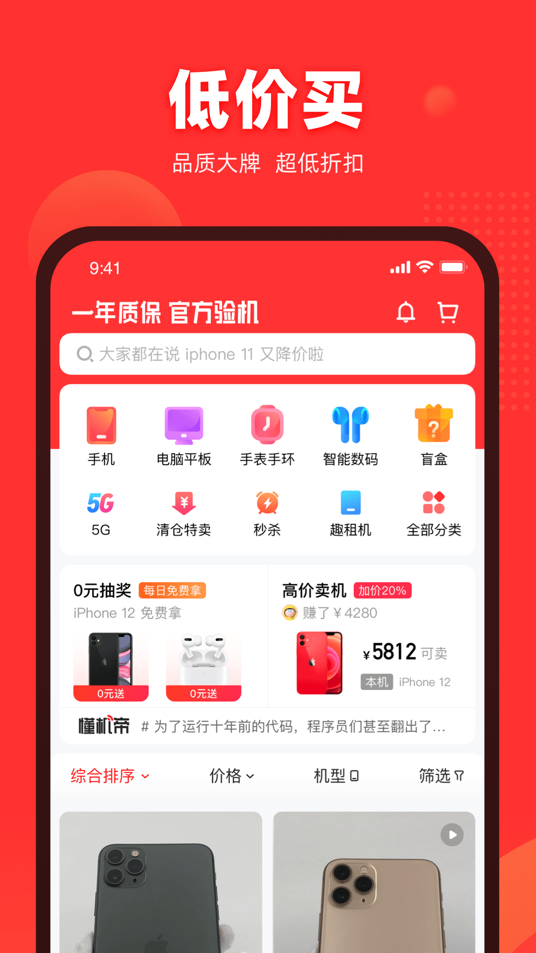 找靓机图1