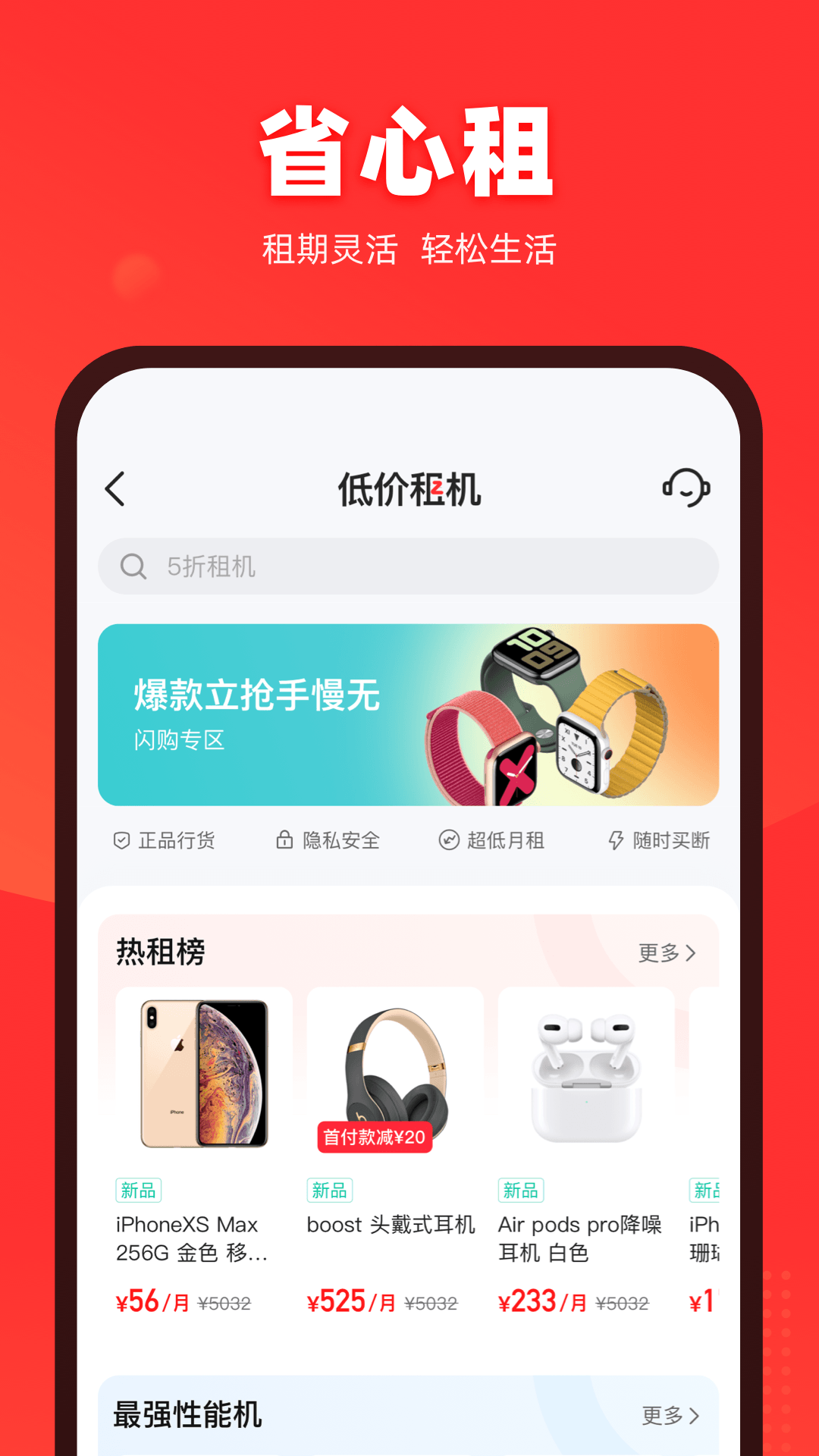 找靓机图3