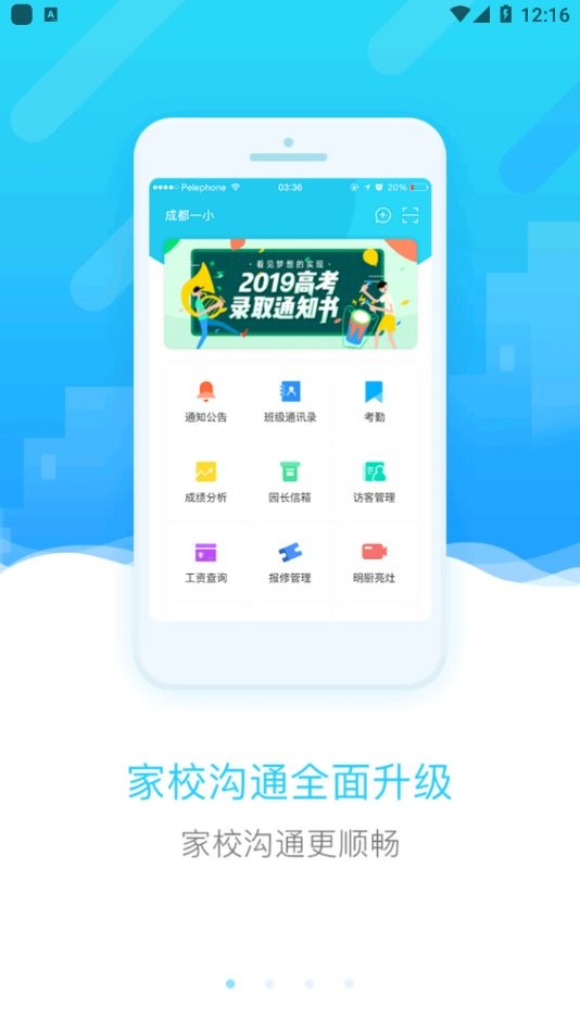 四川和教育最新版本图1