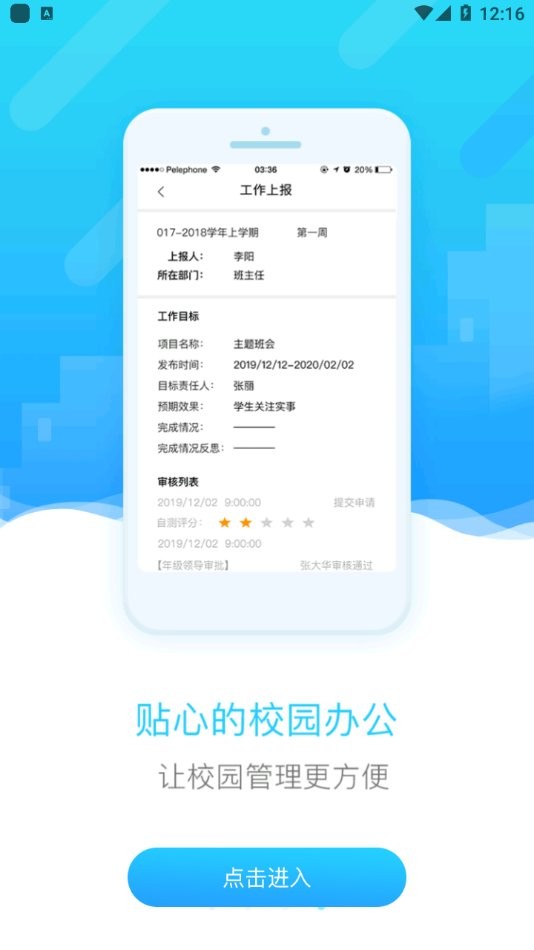 四川和教育最新版本图3