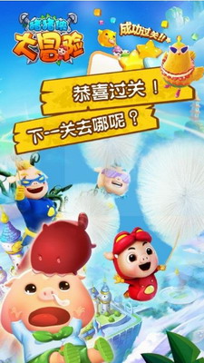 猪猪侠大冒险无限钻石版图1