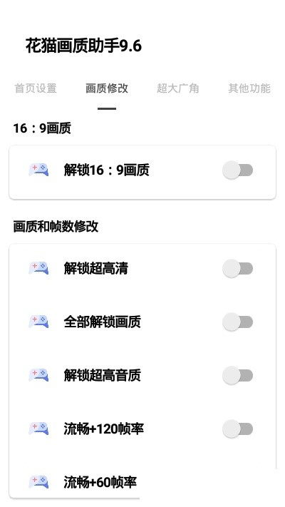 花猫画质助手9.6正式版图2