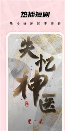 薄荷短剧图3