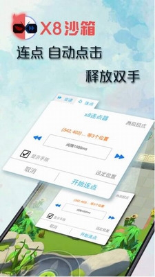 x8沙箱破解版图2