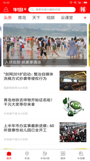 半岛app(原半岛新闻)图2