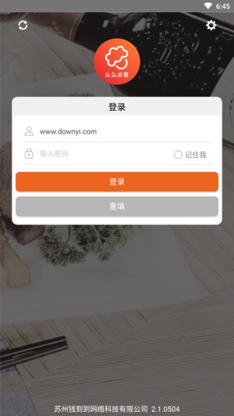 么么点菜手机最新版图1