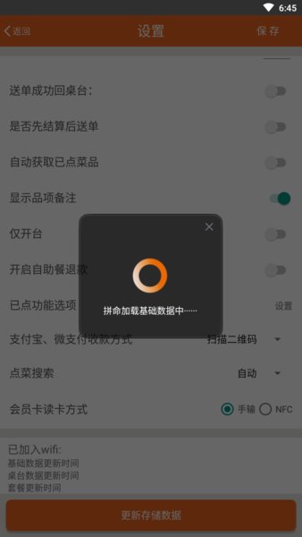 么么点菜手机最新版图3