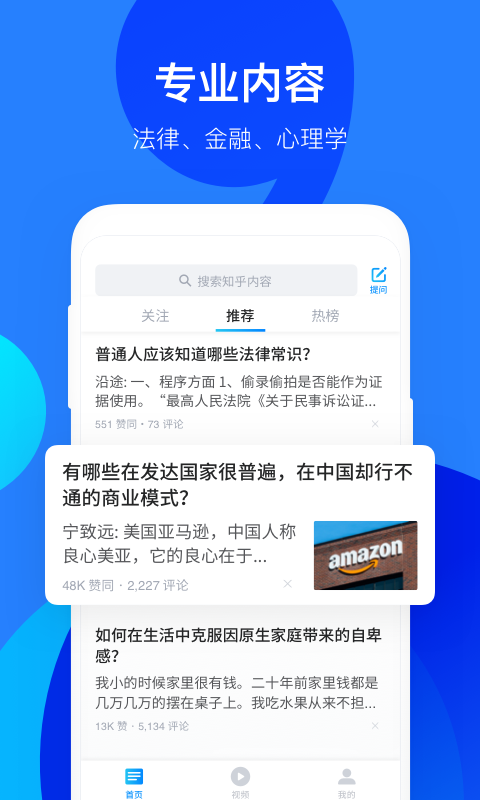 知乎极速版图1