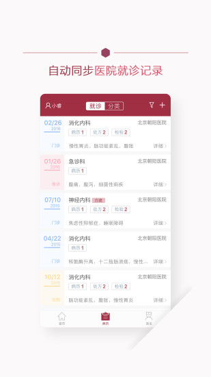 北京朝阳医院健康云app图1