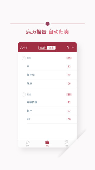 北京朝阳医院健康云app图2