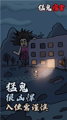 猛鬼宿舍无限金币版图1