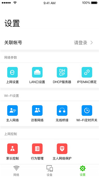 迅捷WiFi软件图3