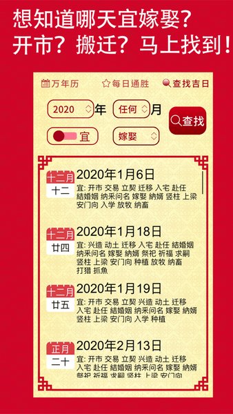 择日通胜万年历软件图3