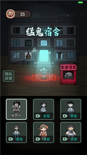 猛鬼宿舍超大房间版无限金币下载图1