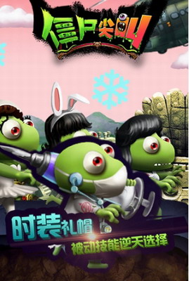 僵尸尖叫无限金币无限钻石版图1