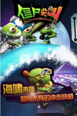 僵尸尖叫无限金币无限钻石版图3