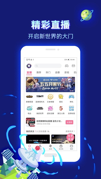 B站手机客户端图3