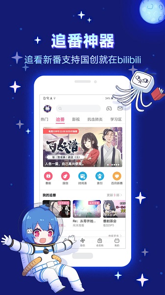 B站手机客户端图2