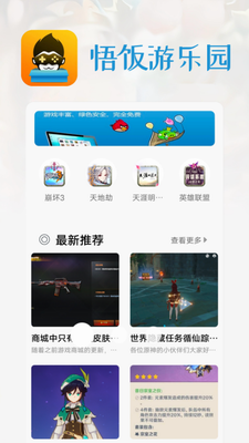悟饭游戏厅图1