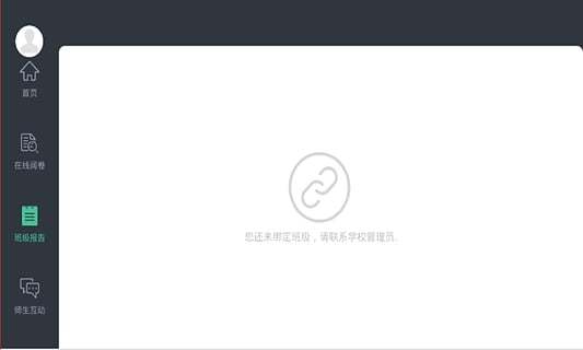 智学教师端手机版图2