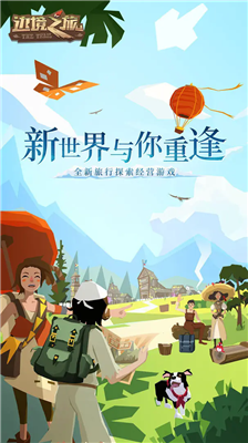 边境之旅破解版图1