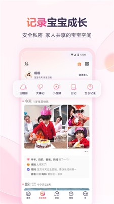宝宝树小时光图2