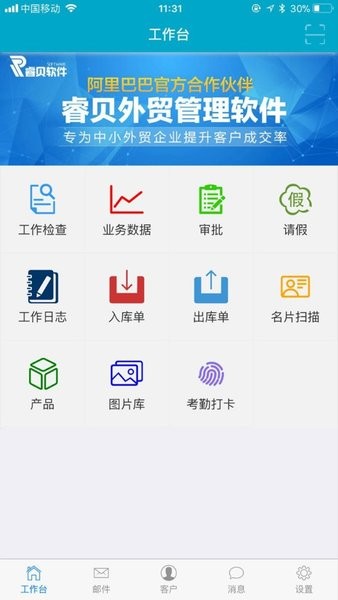 睿贝外贸app最新版图1