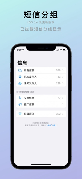 熊猫吃短信软件图4