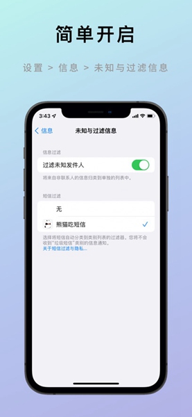 熊猫吃短信软件图2